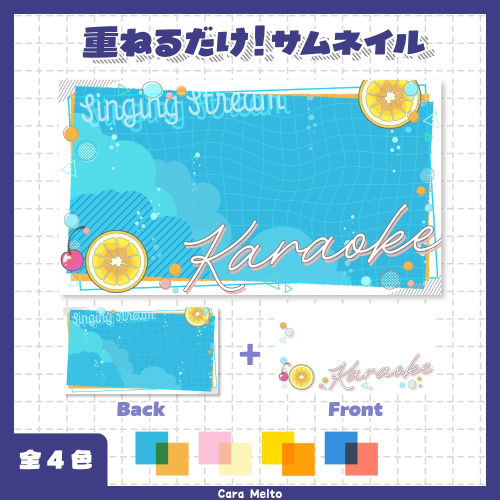 【フリー素材 / 商用OK】夏のさわやかレモネードな歌枠配信サムネ