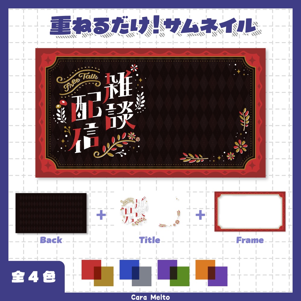 【期間限定フリー / 商用OK】秋の夜長の雑談配信サムネ