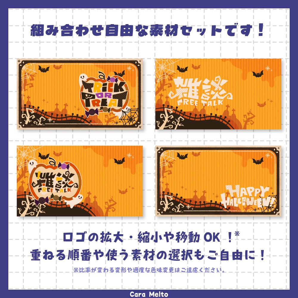 【期間限定フリー / 商用OK】おかしなハロウィンサムネイル素材セット