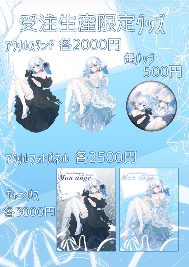もんなんじゅ受注生産限定グッズ