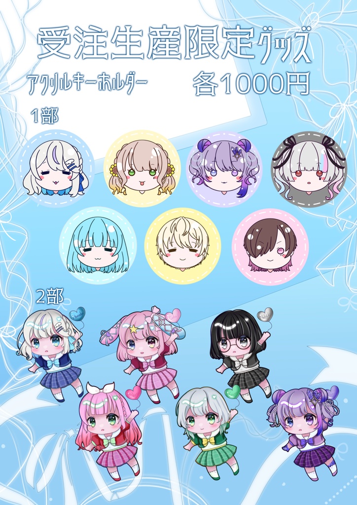 【受注生産限定】もんなんじゅアクリルキーホルダー 