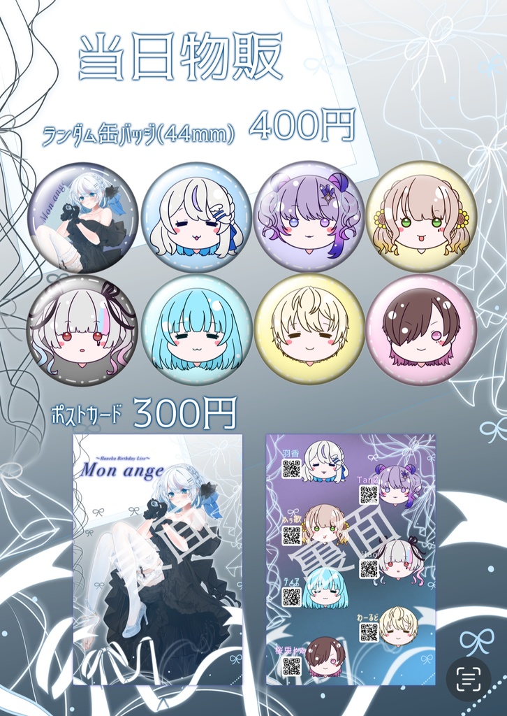 【当日グッズ】もんなんじゅ公式グッズ