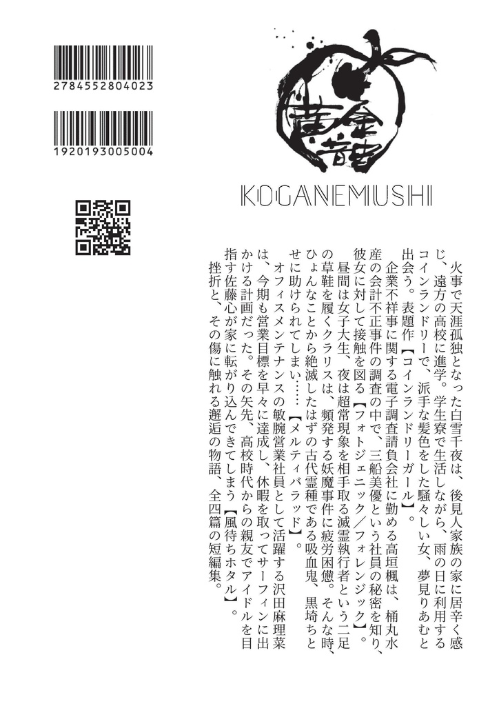 コインランドリーガール【電子版】