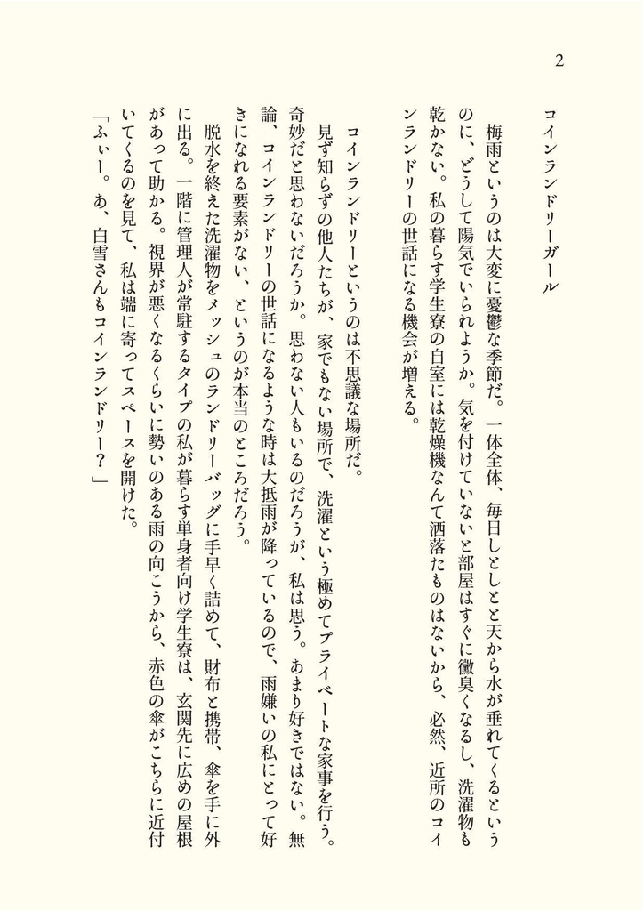 コインランドリーガール【電子版】