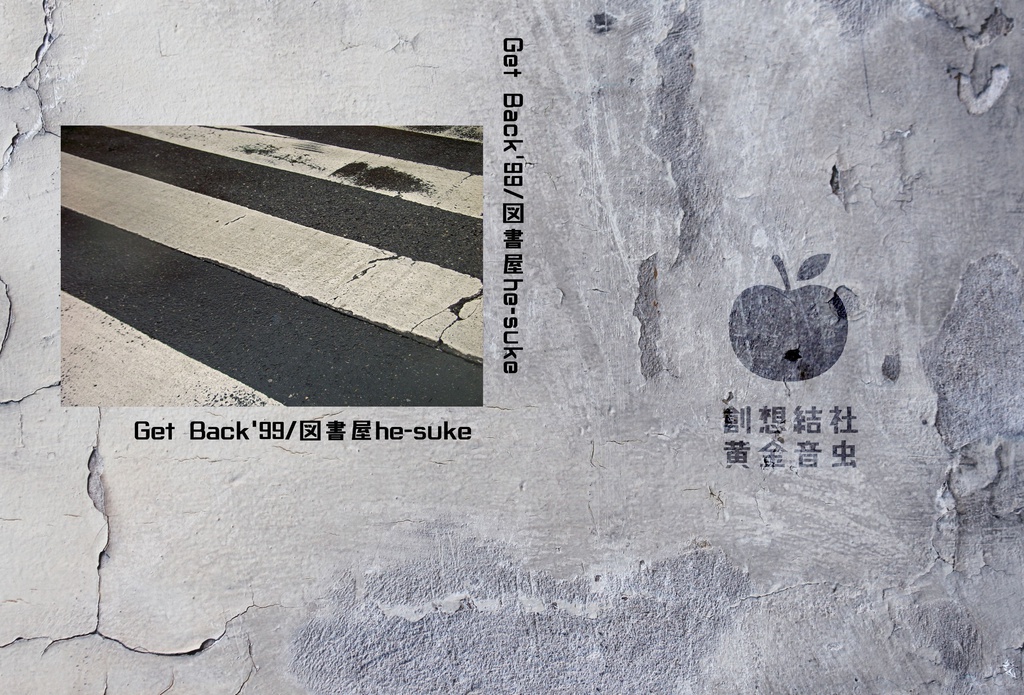 【DL版】Get Back'99
