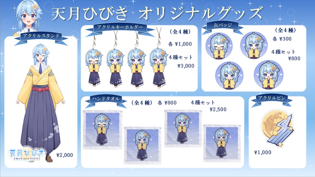 【生誕記念2026】グッズフルセット