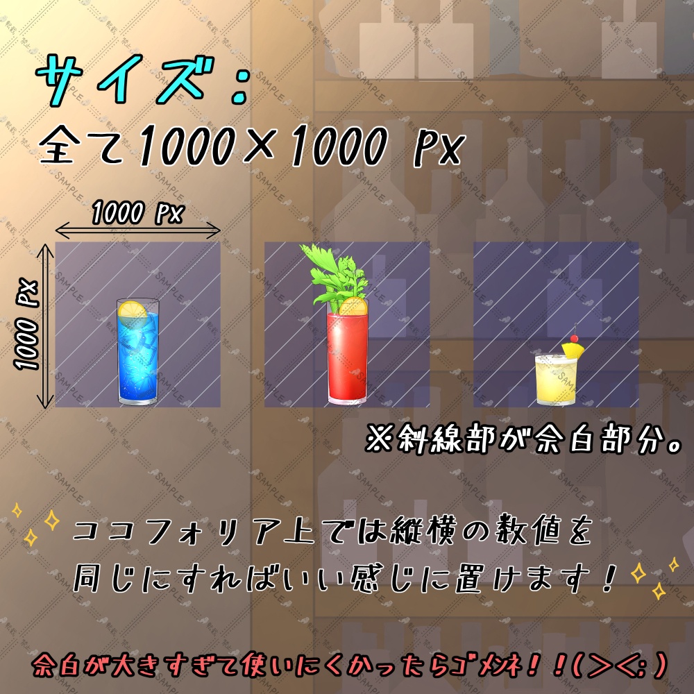【有料版】おしゃれカクテル素材