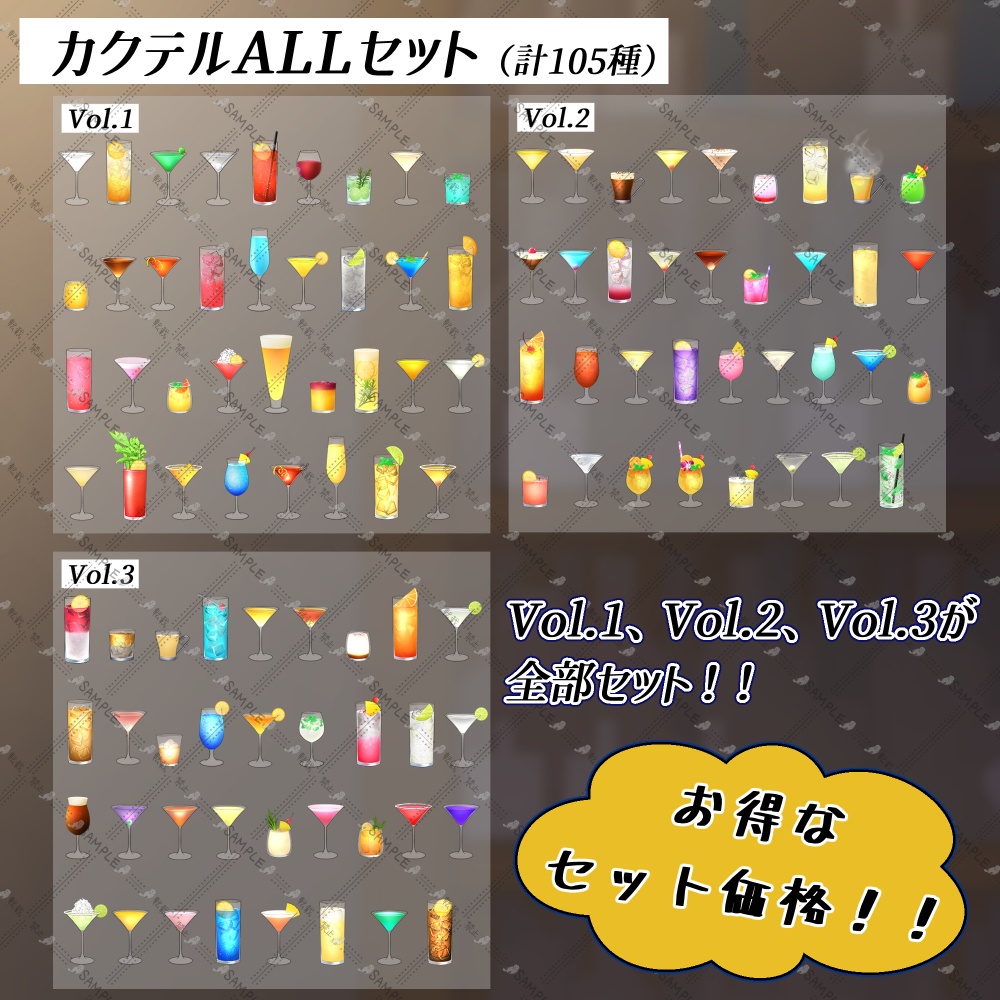【有料版】おしゃれカクテル素材
