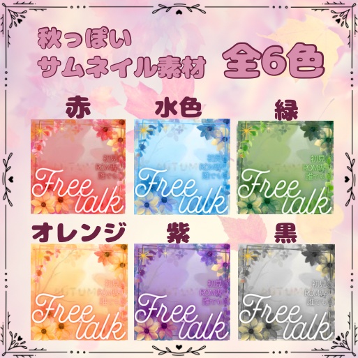【フリー素材】IRIAMサムネイル素材