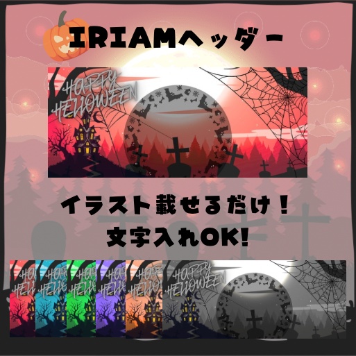 【フリー素材】アイコンリング&IRIAMヘッダー
