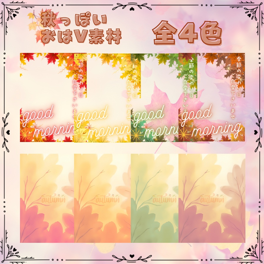 【フリー素材】おはようVTuber素材