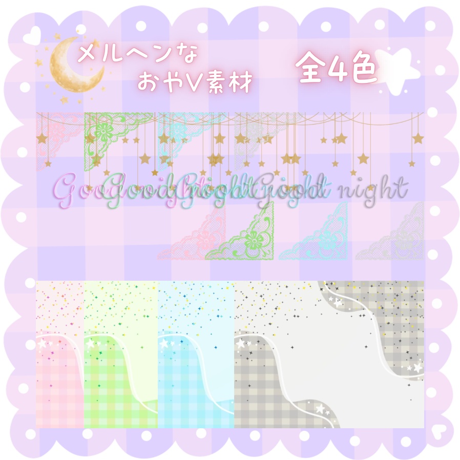【フリー素材】おやすみVTuber素材