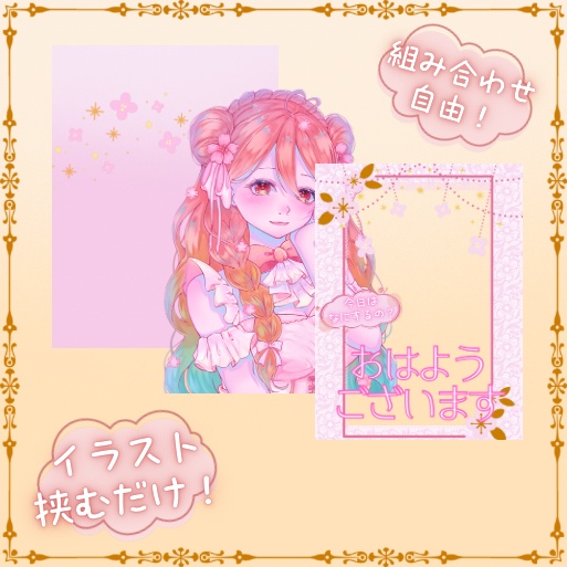 【フリー素材】おはようVTuber素材