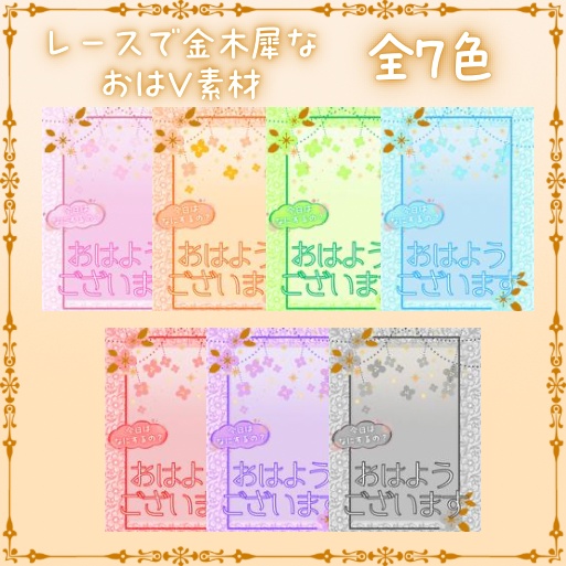 【フリー素材】おはようVTuber素材