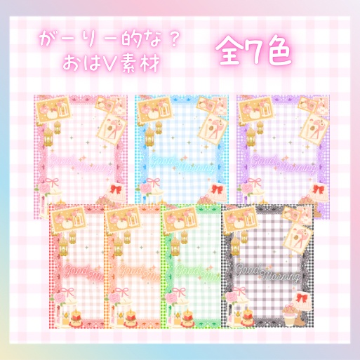 【フリー素材】おはようVTuber素材