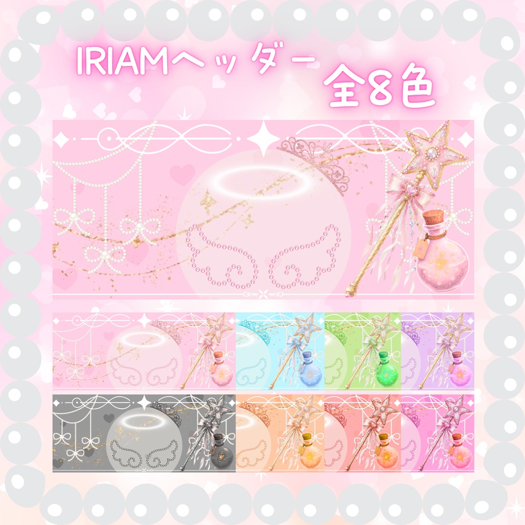 【フリー素材】アイコンリング&IRIAMヘッダー