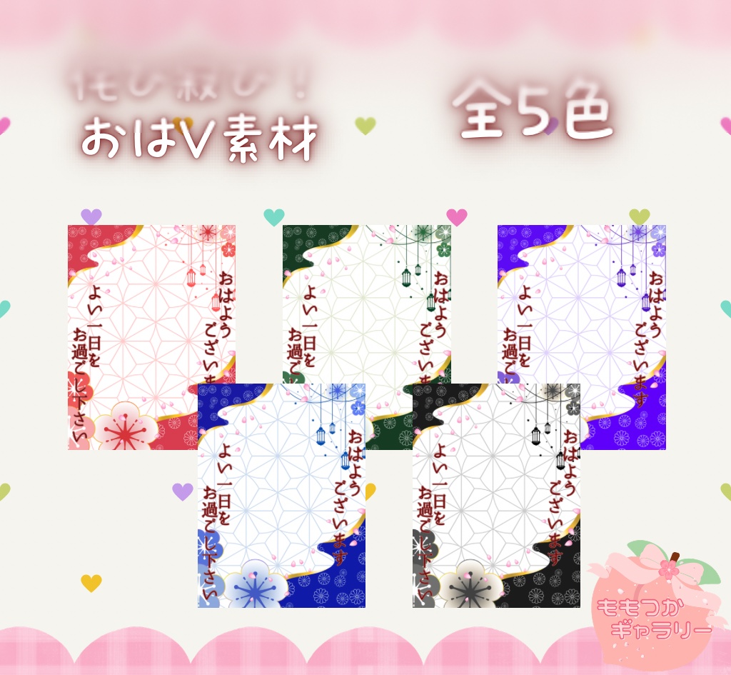 【フリー素材】おはようVTuber素材