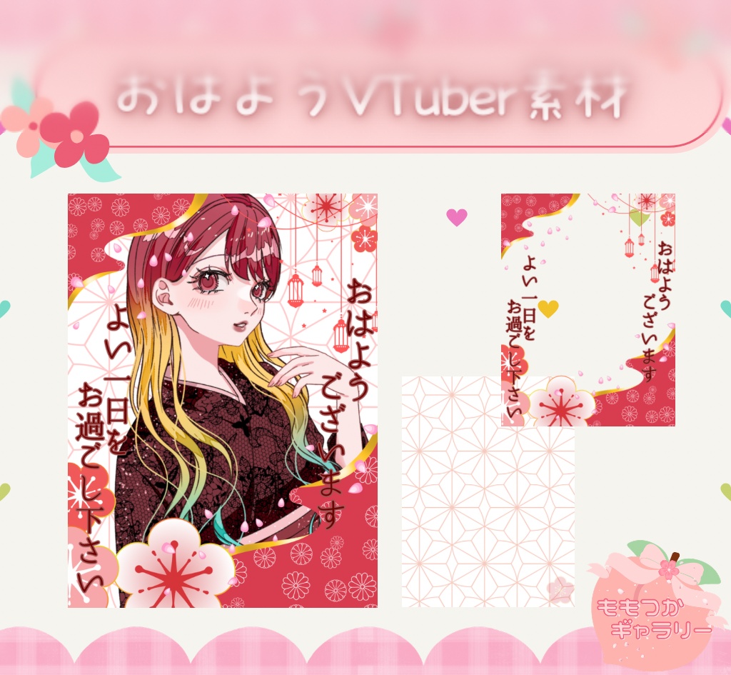 【フリー素材】おはようVTuber素材