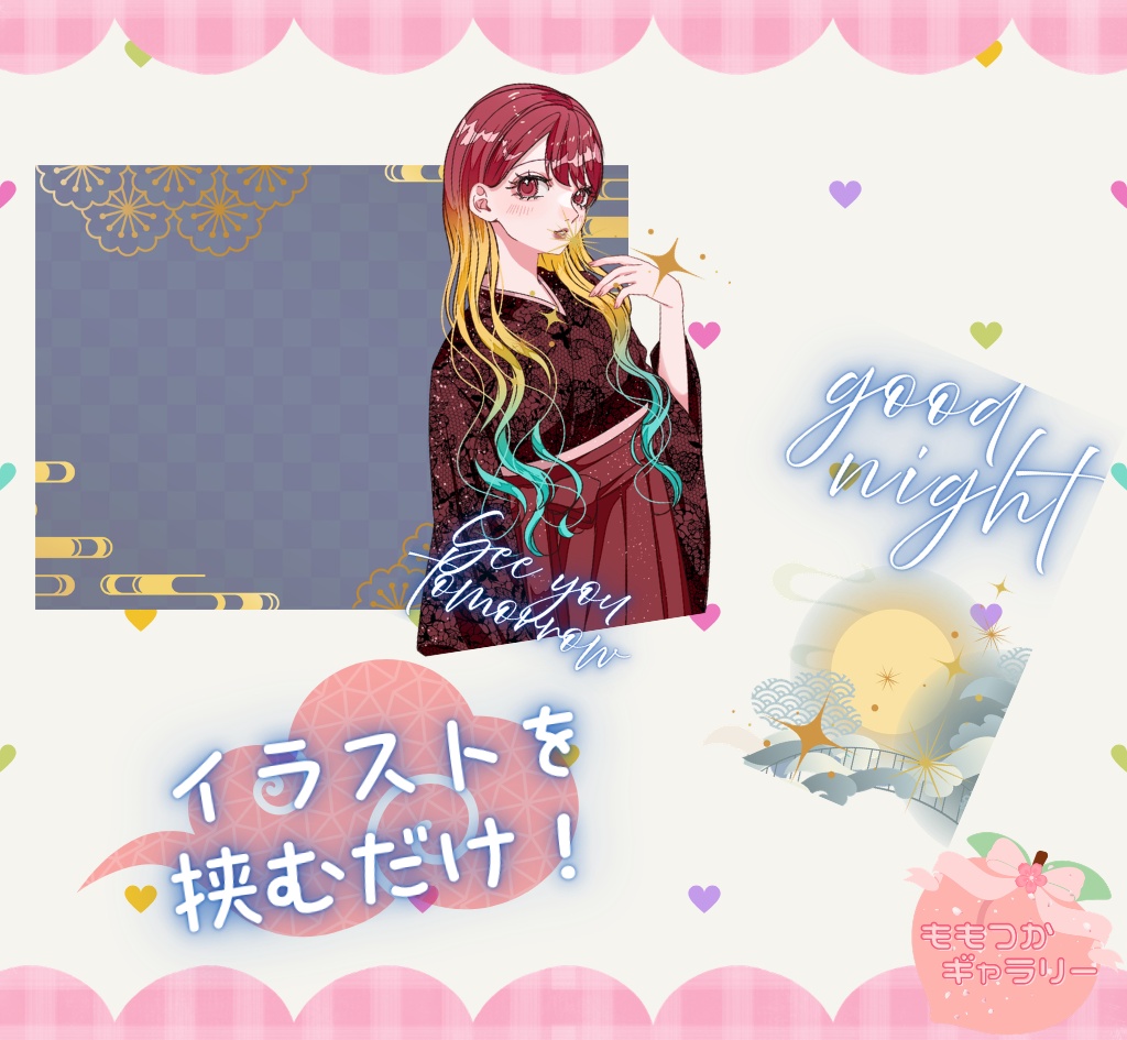 【フリー素材】おやすみVTuber素材