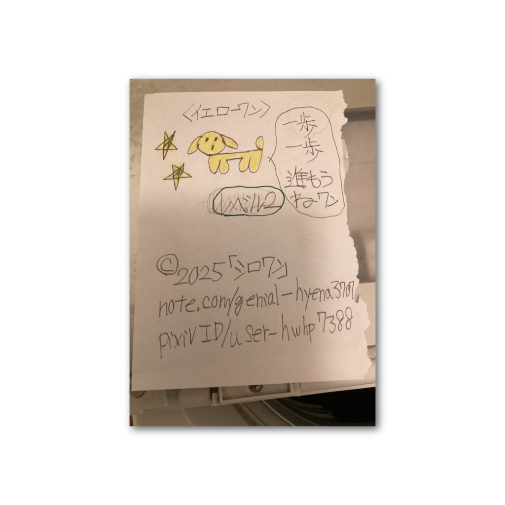 シロワンデータカード(イエローワン)