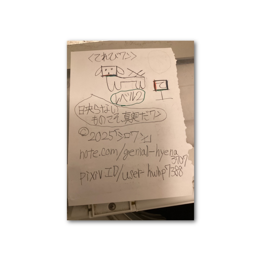 シロワンデータカード(てれびワン)