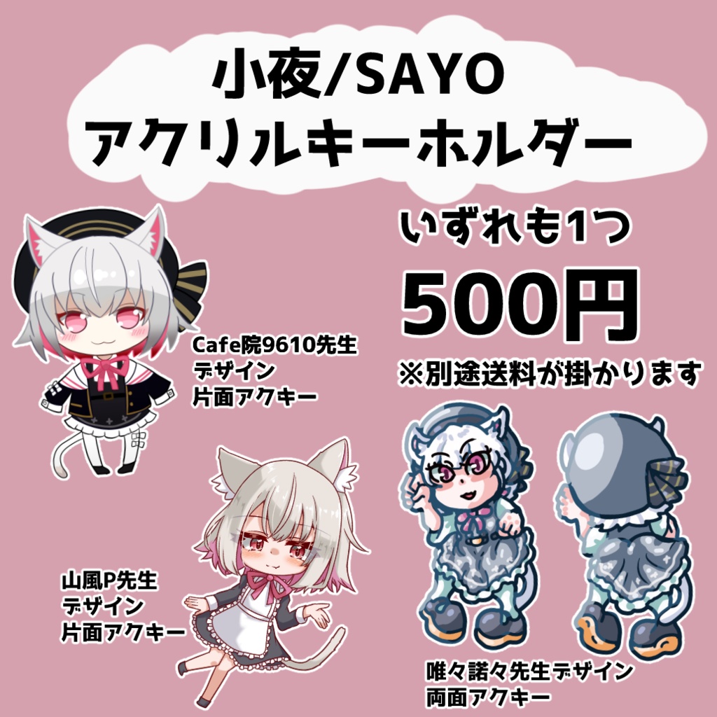 小夜/SAYO アクリルキーホルダー