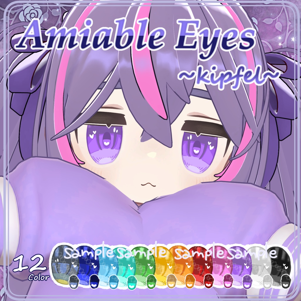 【無料あり】Amiable Eyes ♡ EYE Texture〖キプフェル対応〗