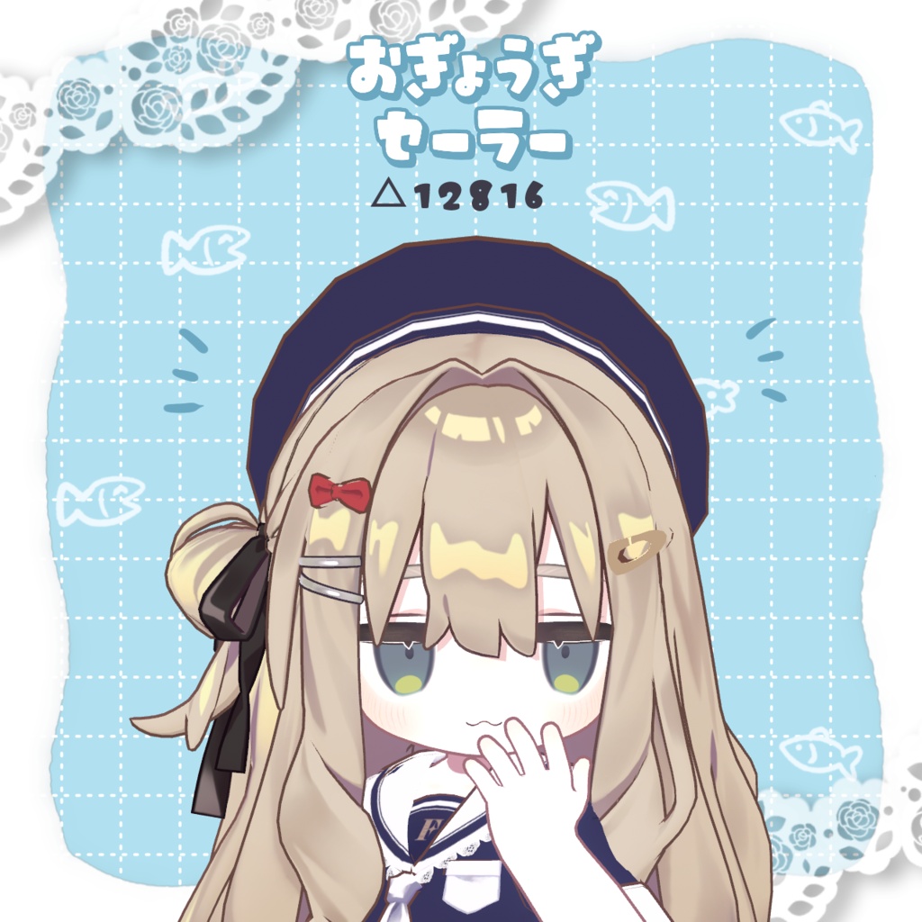 【セール中】🩵おぎょうぎセーラー【まめふれんず対応】
