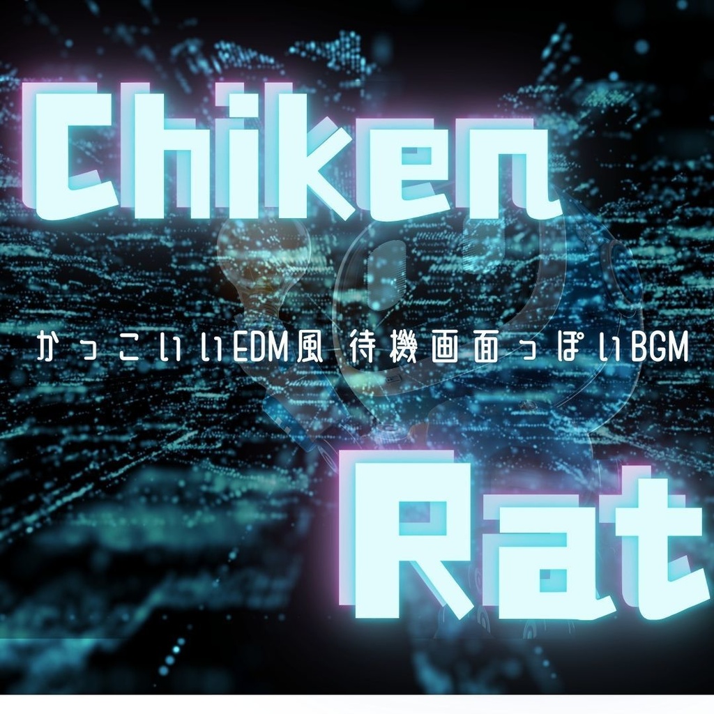 【BGM】かっこいいEDM風-Chikenrat-【配信にもどうぞ】