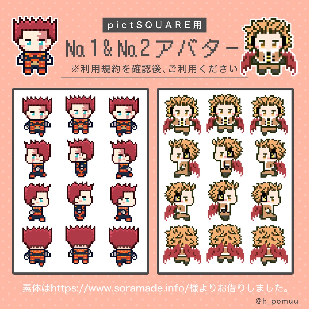 【ピクスク用】No.1&No.2アバター