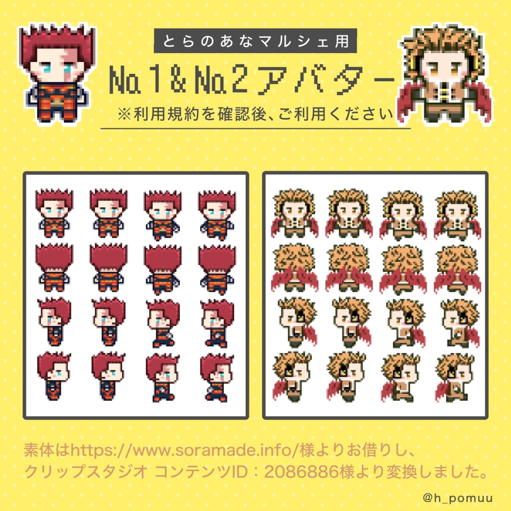 【とらのあなマルシェ用】No.1&No.2アバター