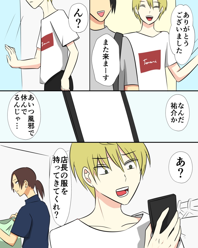 小宮山君が祐介に着せたTシャツ