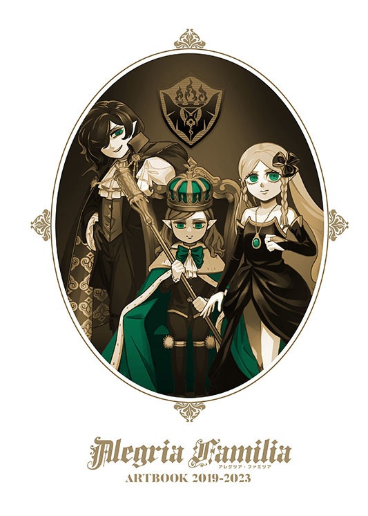 「Alegria Familia Artbook 2019-2023」イラスト集
