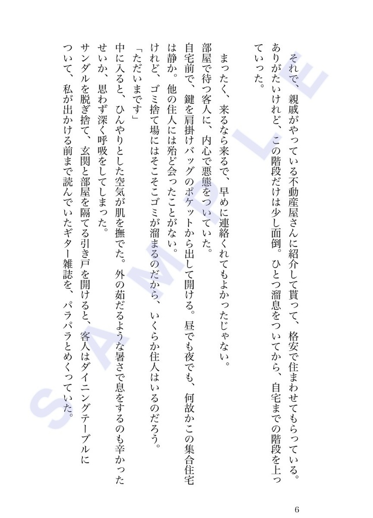 夢と現と妄想と