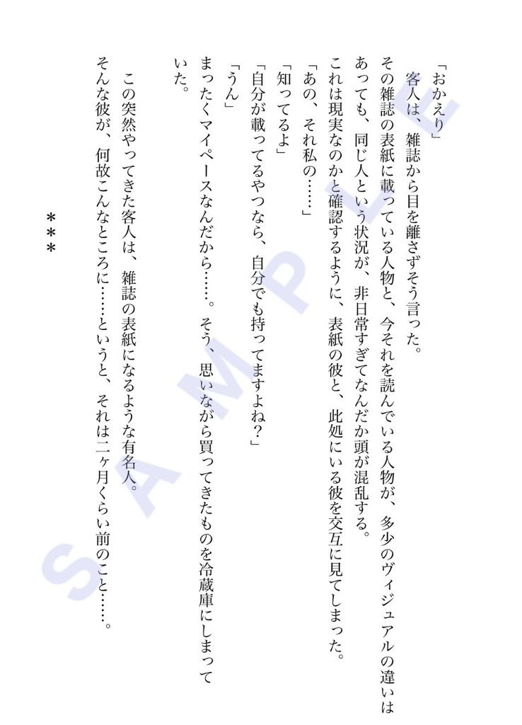 夢と現と妄想と