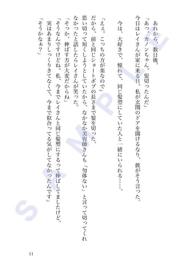 夢現の破片〜夢と現と妄想と サイドストーリー集