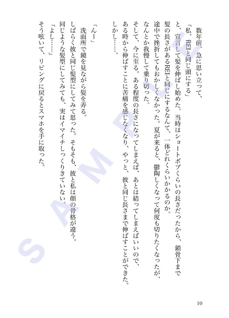 夢現の破片〜夢と現と妄想と サイドストーリー集