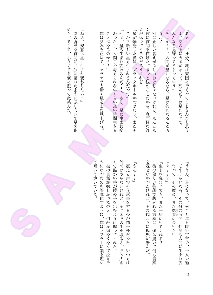 Acromatic -アクロマティック-