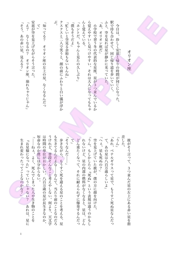 Acromatic -アクロマティック-