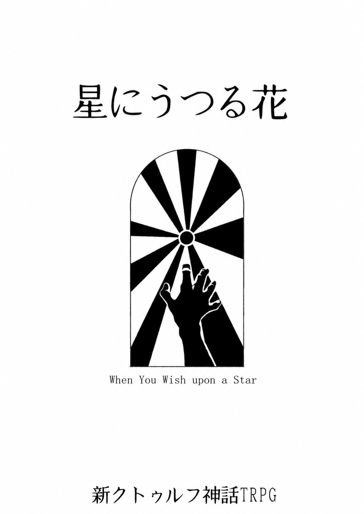 素材_星にうつる花