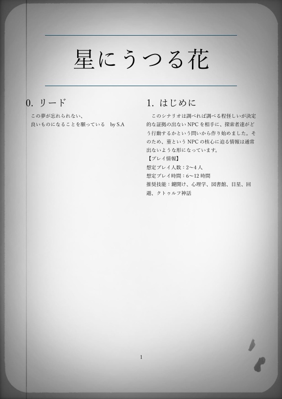 星にうつる花