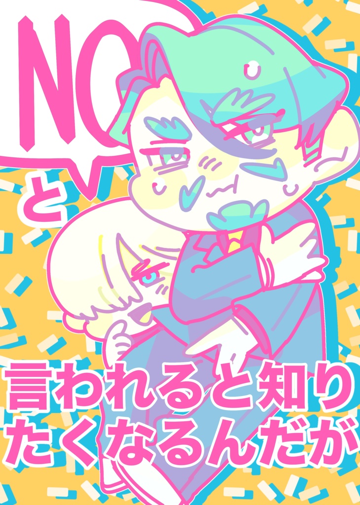 NOと言われると知りたくなるんだが
