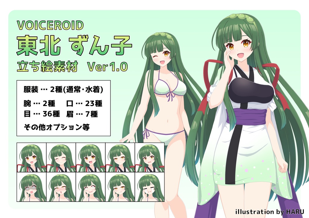 東北ずん子　フリー立ち絵素材