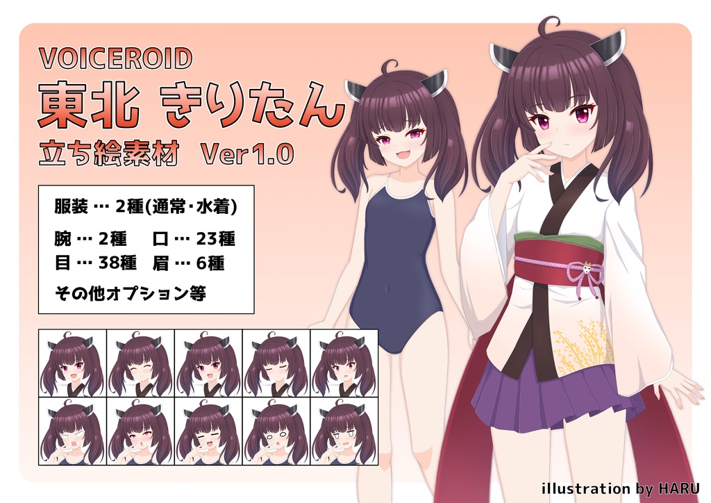 東北きりたん　フリー立ち絵素材