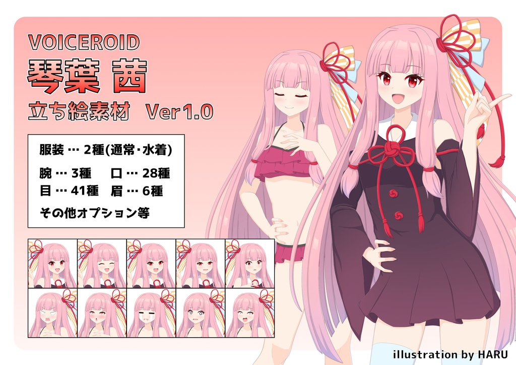 琴葉茜　フリー立ち絵素材