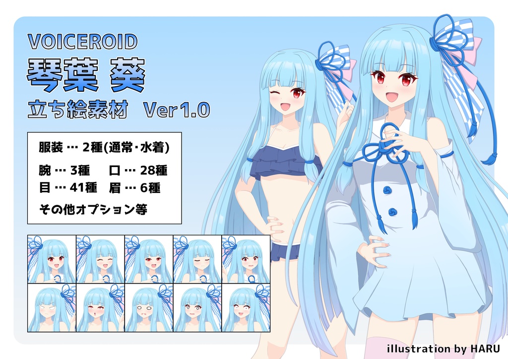 琴葉葵　フリー立ち絵素材