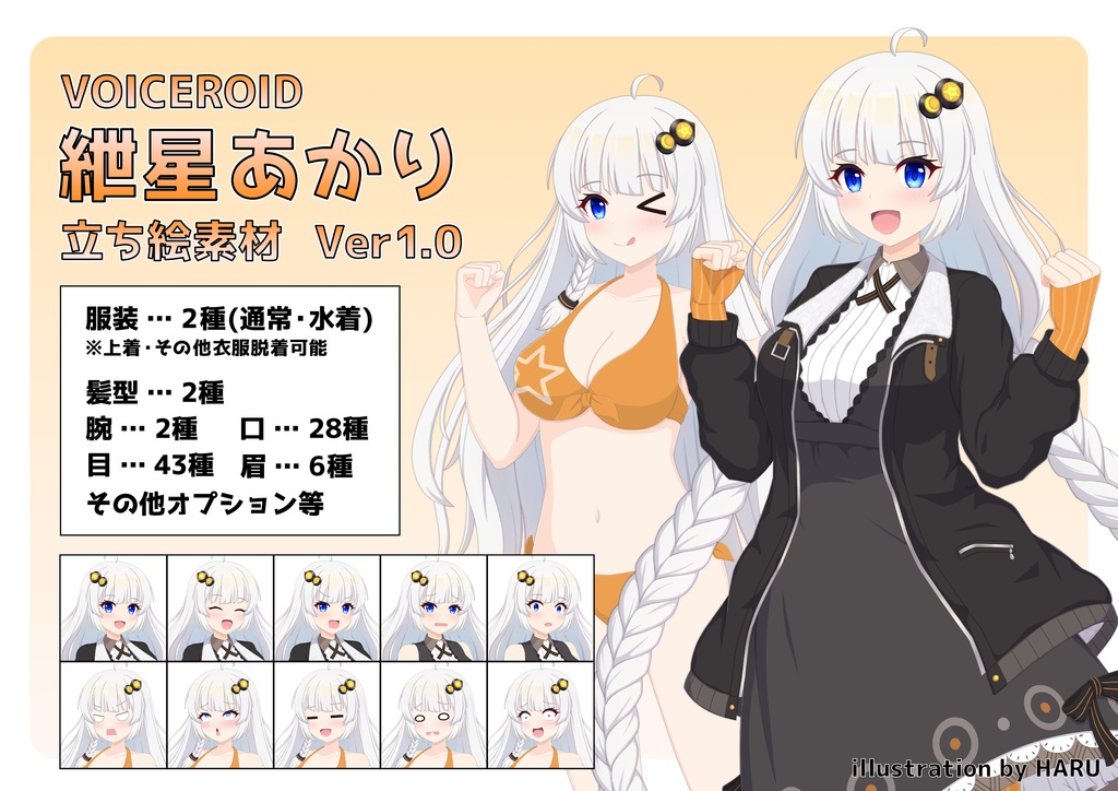 紲星あかり　フリー立ち絵素材