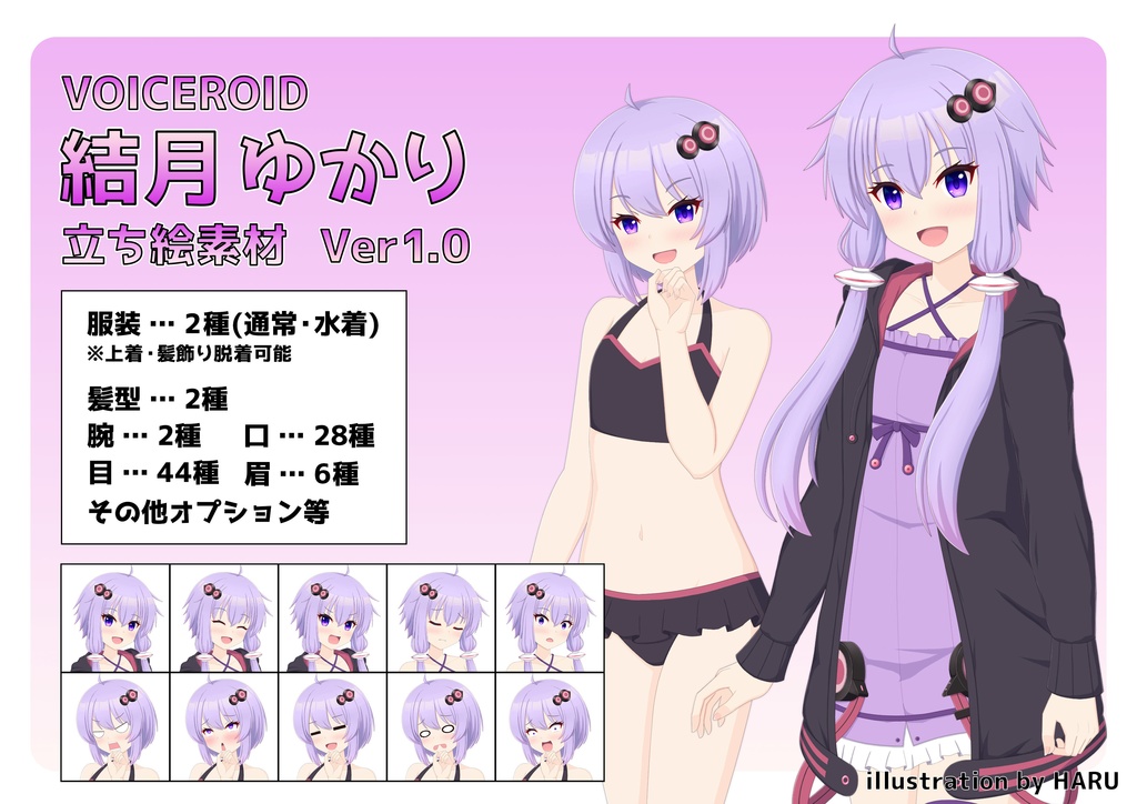 結月ゆかり　フリー立ち絵素材