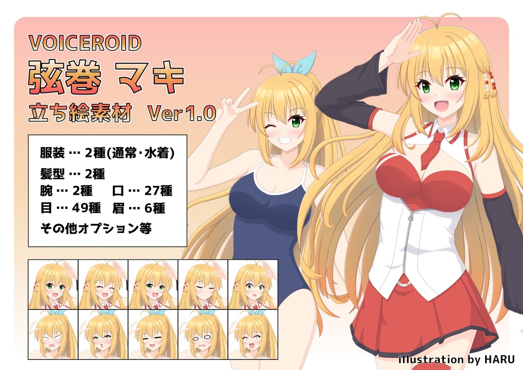 弦巻マキ　フリー立ち絵素材
