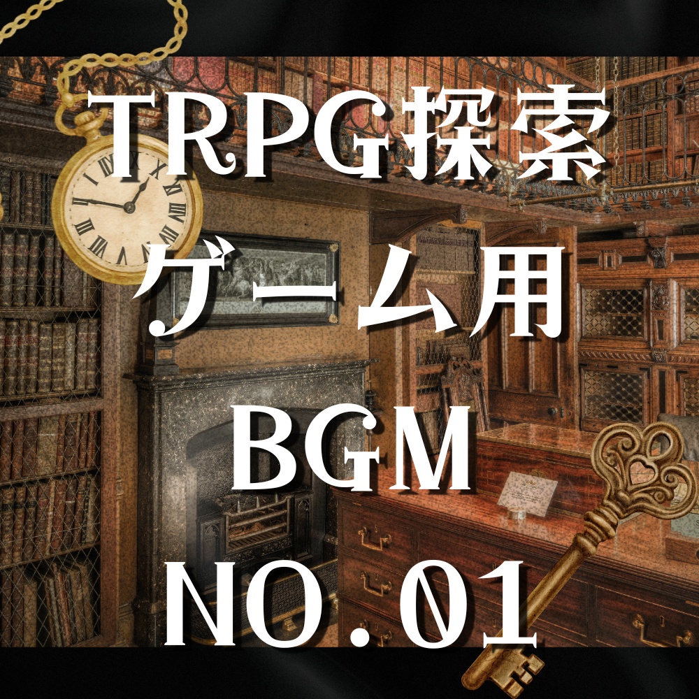 【フリーBGM】踊る歯車と狂った時計塔ー不思議で不気味な探索BGM【TRPG・ワルツ・スチームパンク】